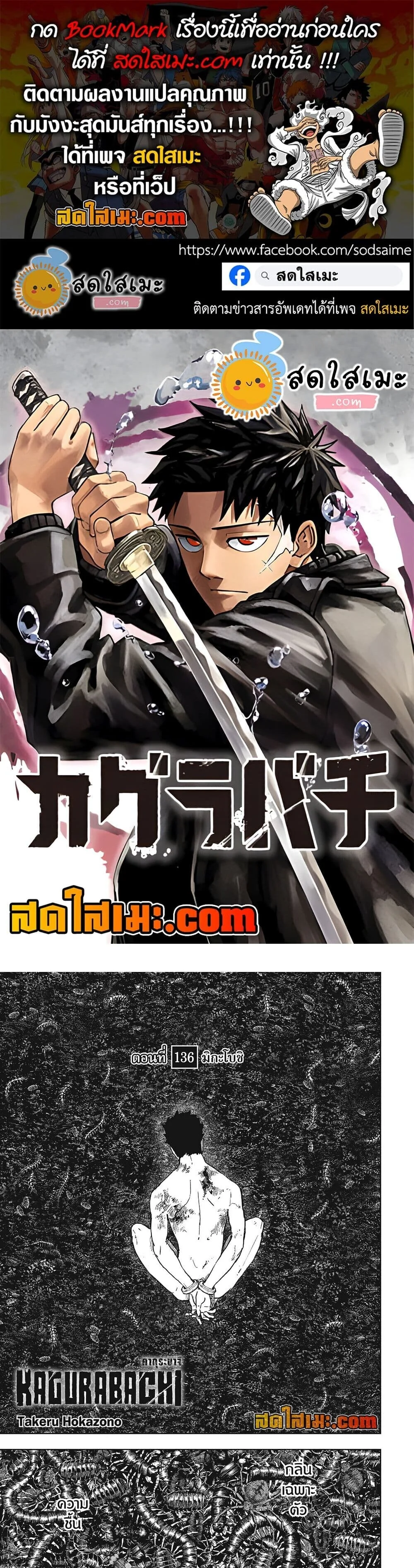 Kagurabachi คากุระบาจิ ตอนที่ 136 หน้า 1