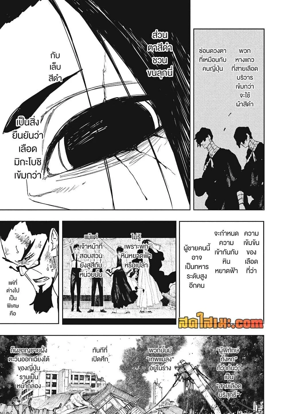 Kagurabachi คากุระบาจิ ตอนที่ 136 หน้า 3