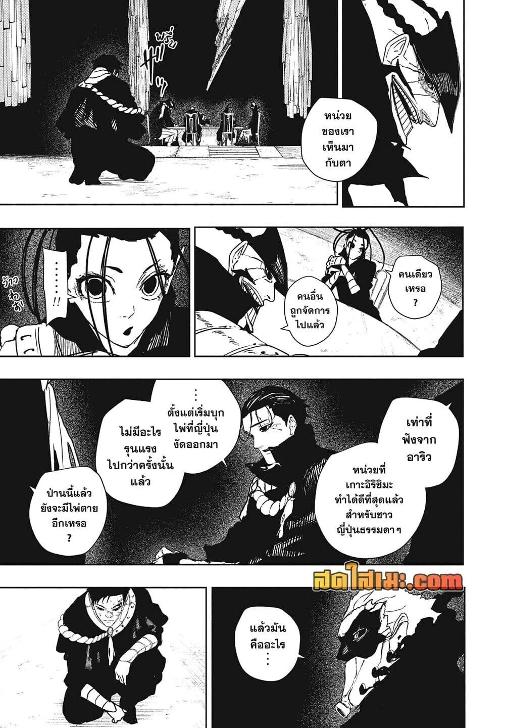 Kagurabachi คากุระบาจิ ตอนที่ 136 หน้า 6