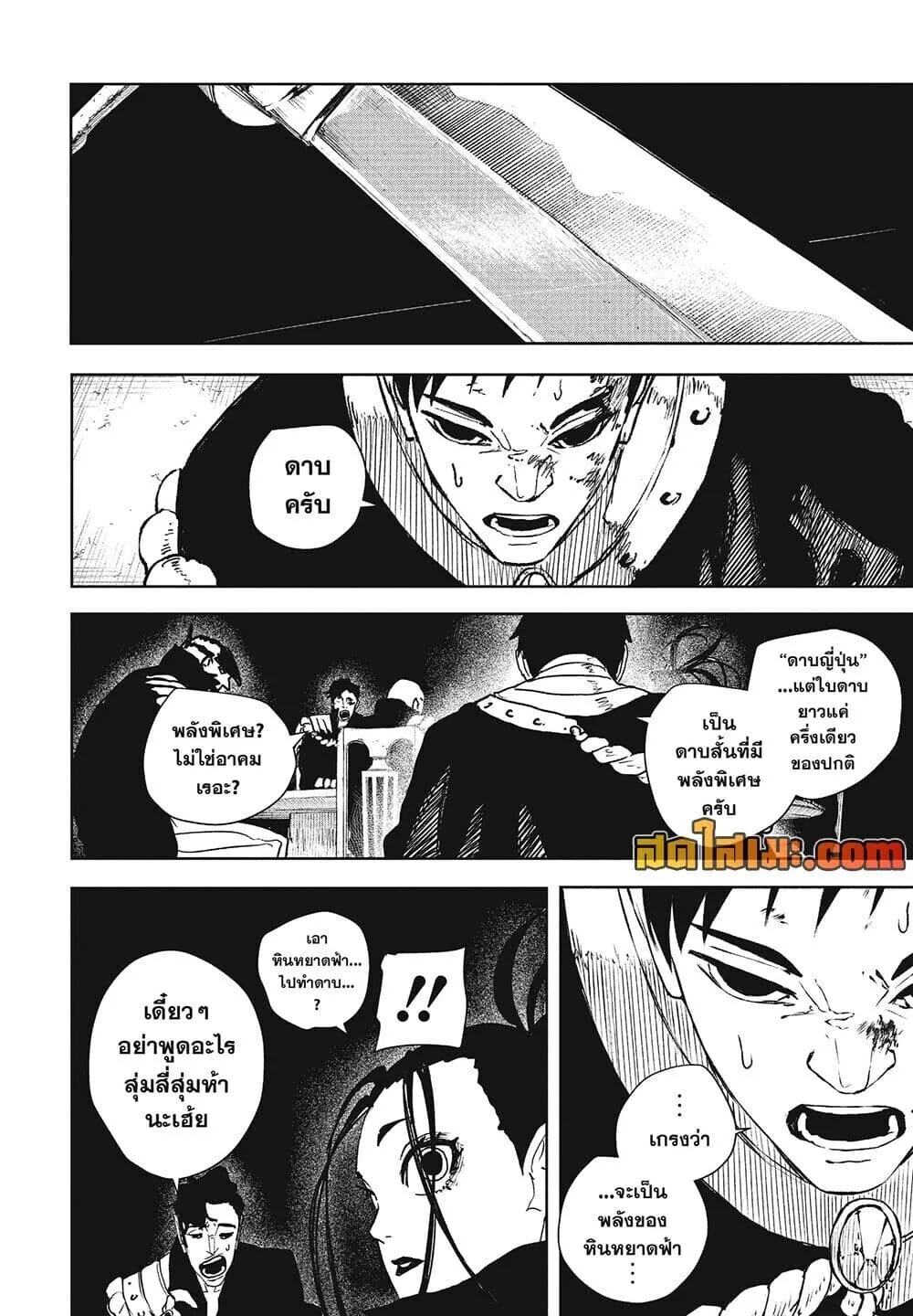 Kagurabachi คากุระบาจิ ตอนที่ 136 หน้า 7