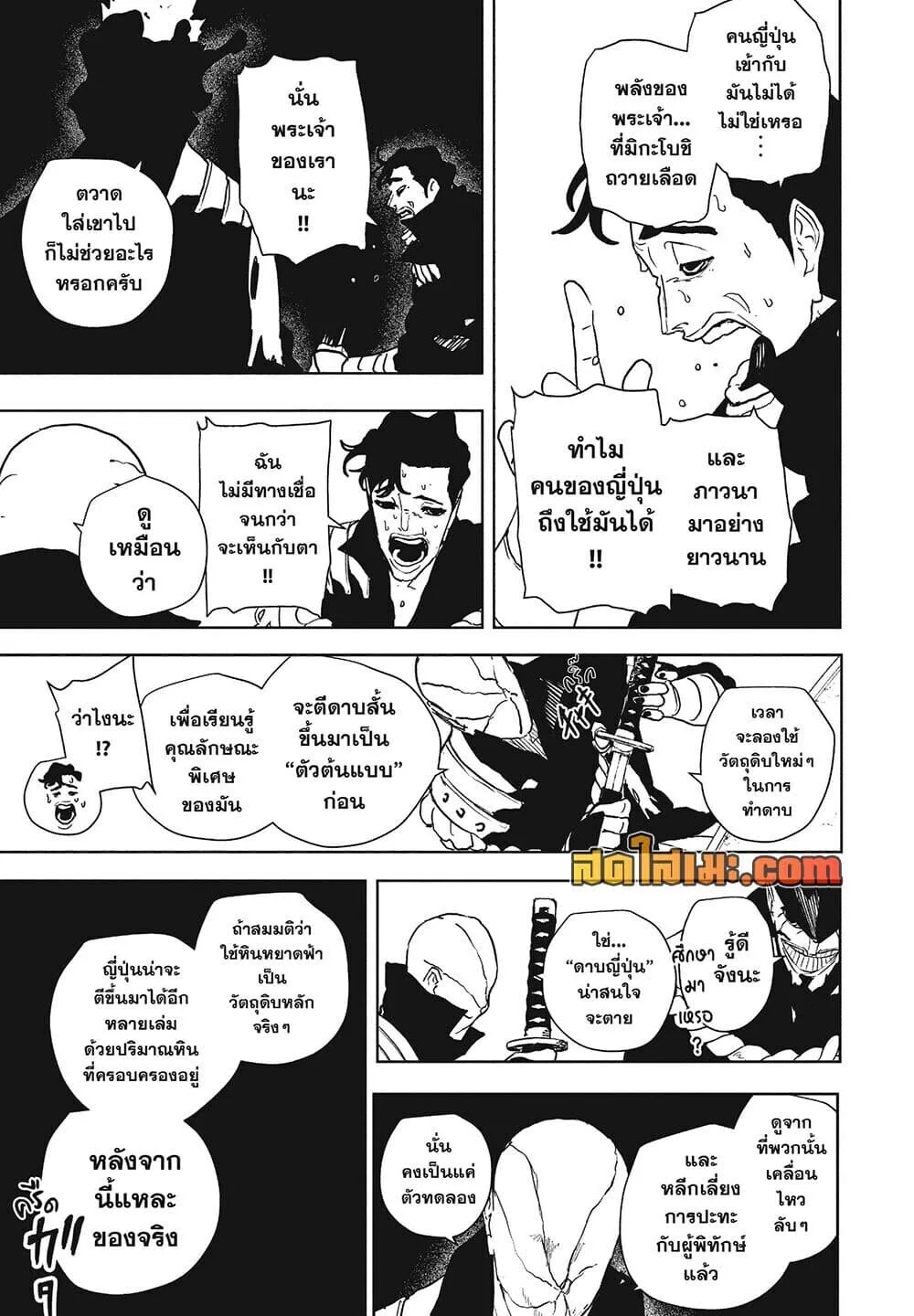 Kagurabachi คากุระบาจิ ตอนที่ 136 หน้า 8