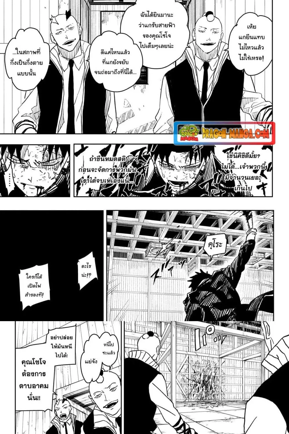 Kagurabachi คากุระบาจิ ตอนที่ 14 หน้า 12