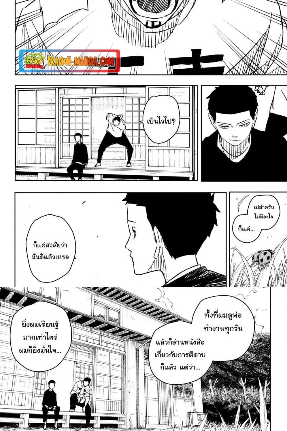 Kagurabachi คากุระบาจิ ตอนที่ 14 หน้า 15