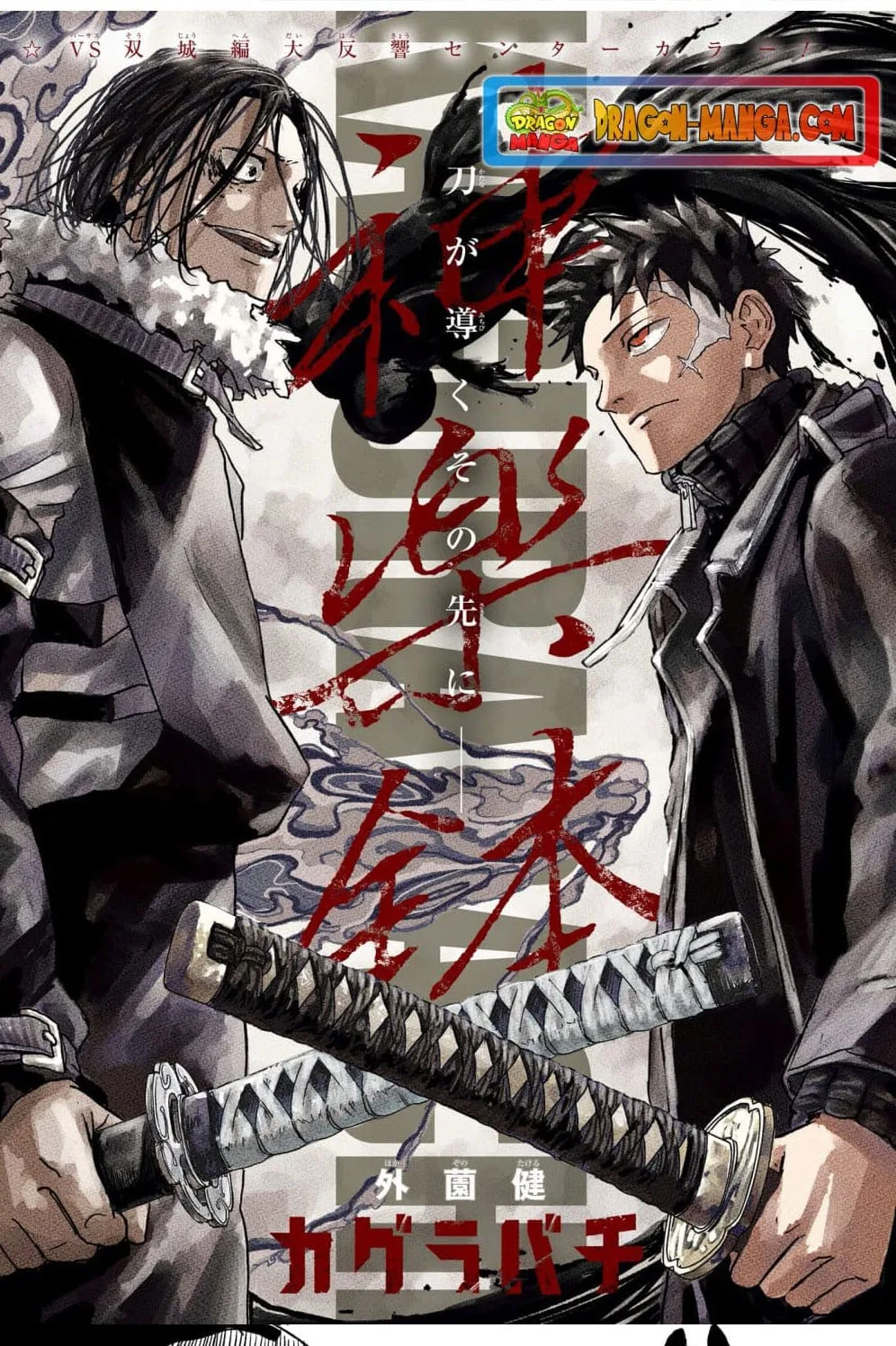 Kagurabachi คากุระบาจิ ตอนที่ 14 หน้า 2