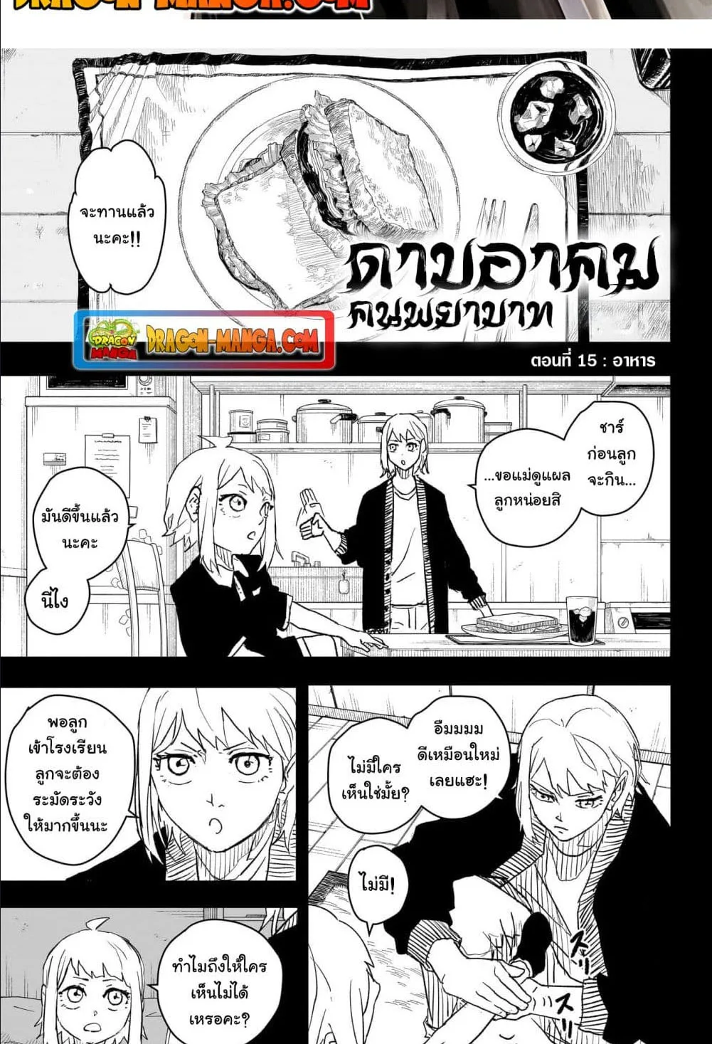 Kagurabachi คากุระบาจิ ตอนที่ 15 หน้า 2