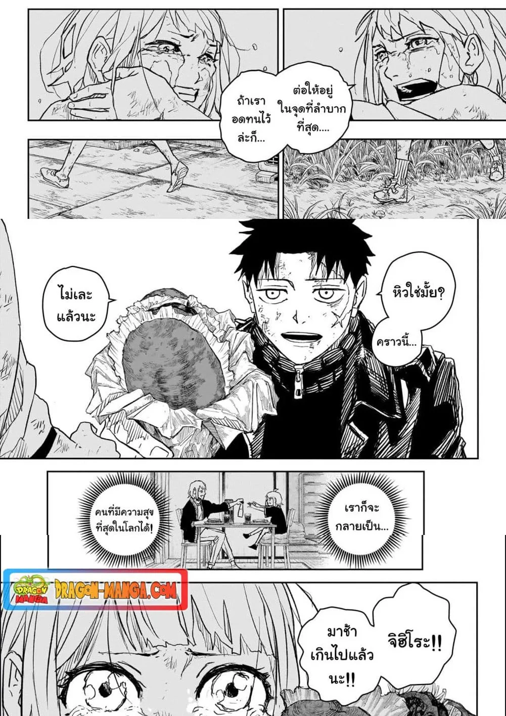 Kagurabachi คากุระบาจิ ตอนที่ 15 หน้า 20