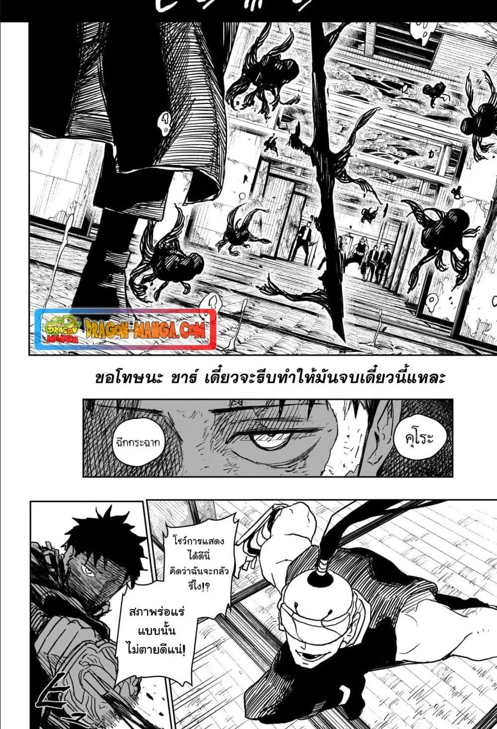 Kagurabachi คากุระบาจิ ตอนที่ 15 หน้า 5