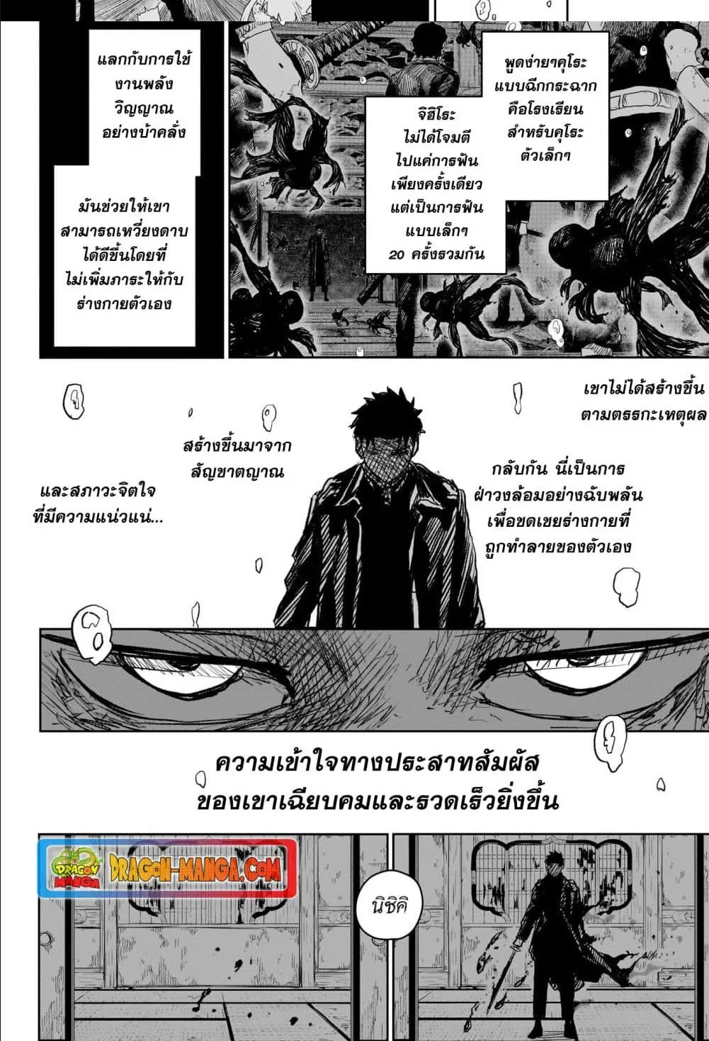 Kagurabachi คากุระบาจิ ตอนที่ 15 หน้า 7
