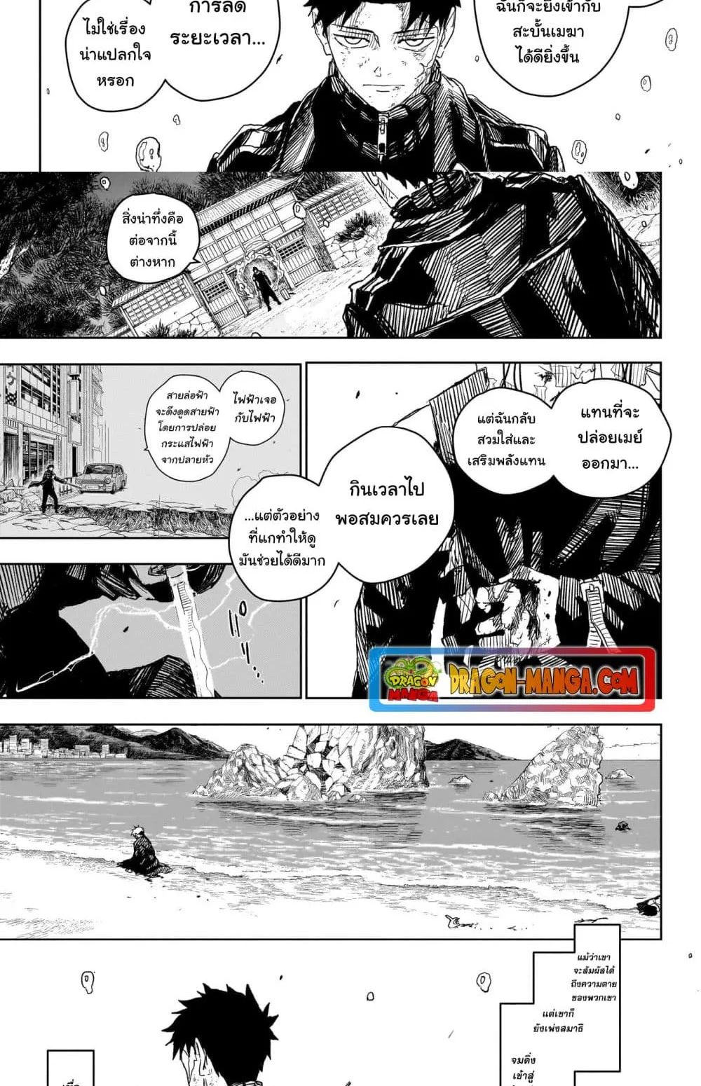 Kagurabachi คากุระบาจิ ตอนที่ 16 หน้า 15
