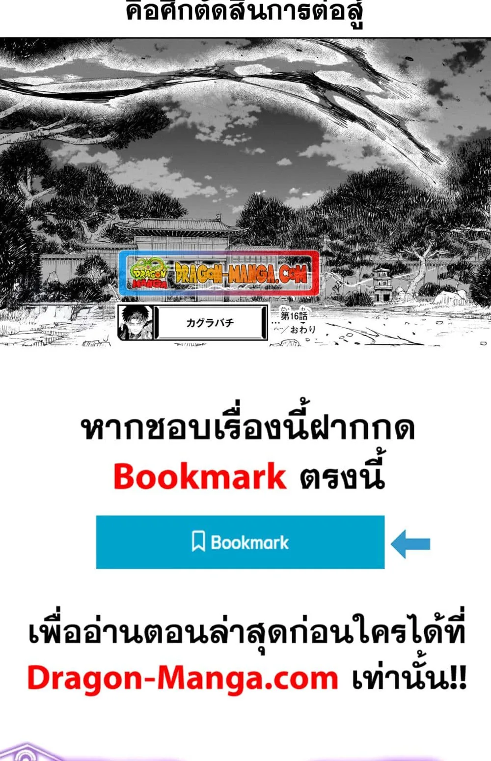 Kagurabachi คากุระบาจิ ตอนที่ 16 หน้า 18