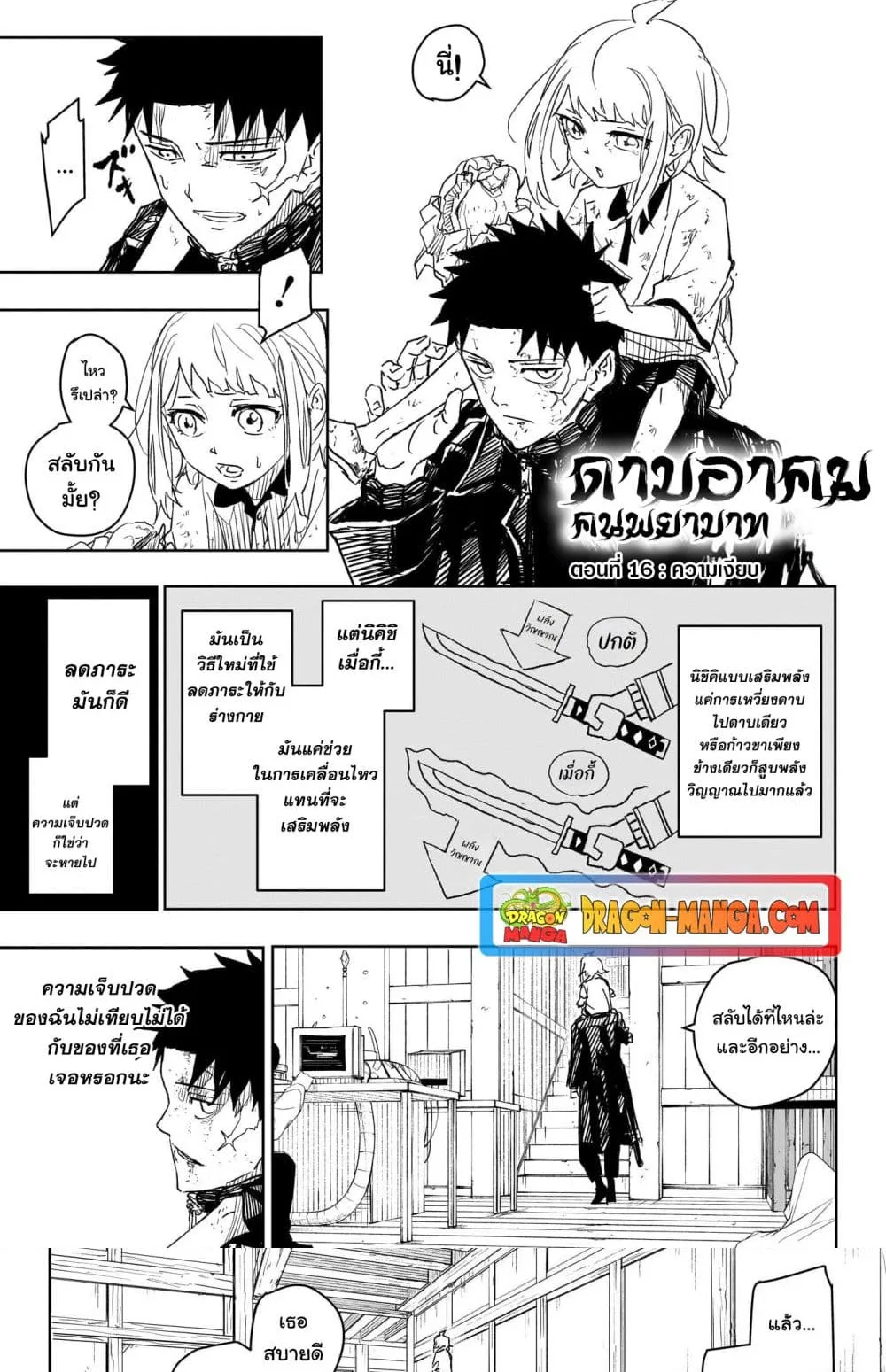 Kagurabachi คากุระบาจิ ตอนที่ 16 หน้า 2
