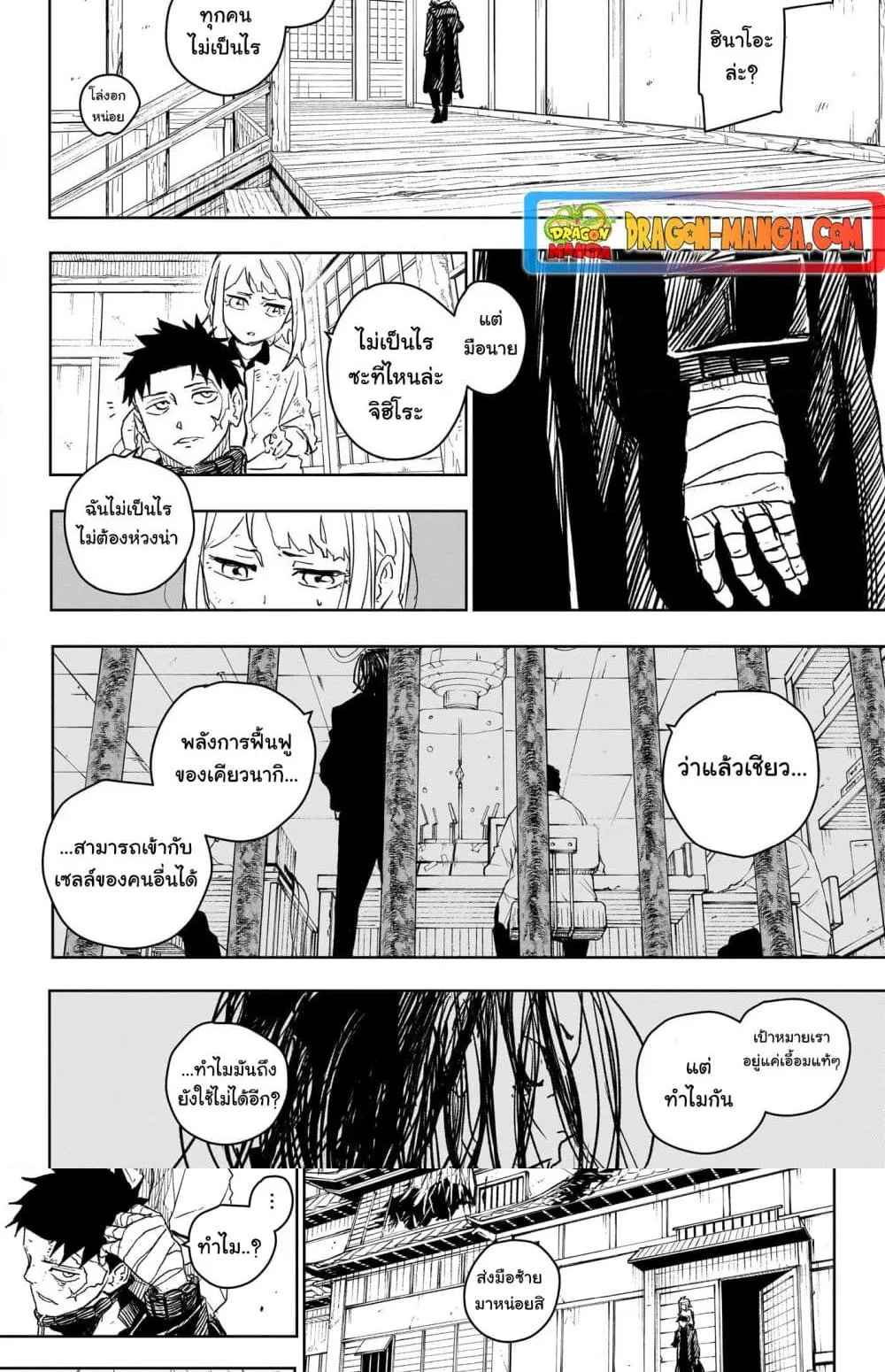 Kagurabachi คากุระบาจิ ตอนที่ 16 หน้า 3