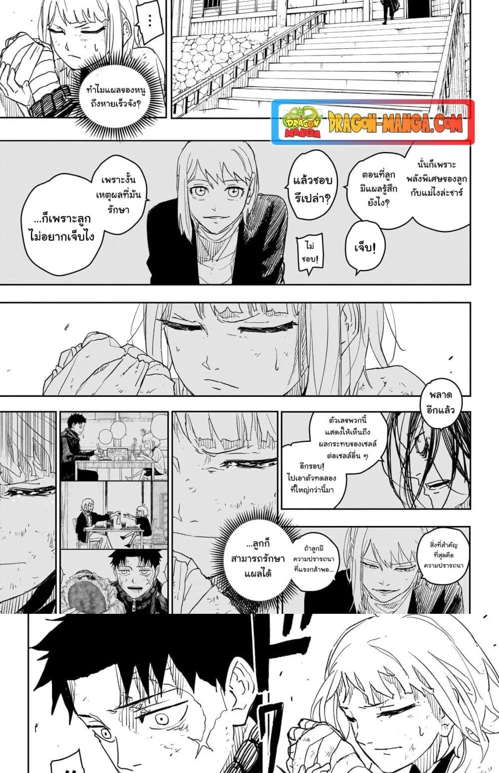 Kagurabachi คากุระบาจิ ตอนที่ 16 หน้า 4