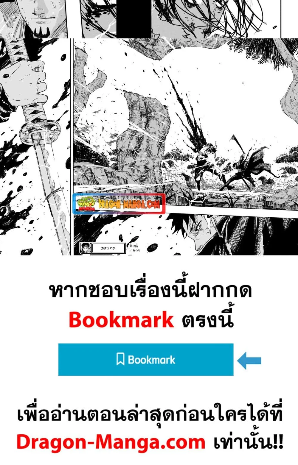 Kagurabachi คากุระบาจิ ตอนที่ 17 หน้า 15