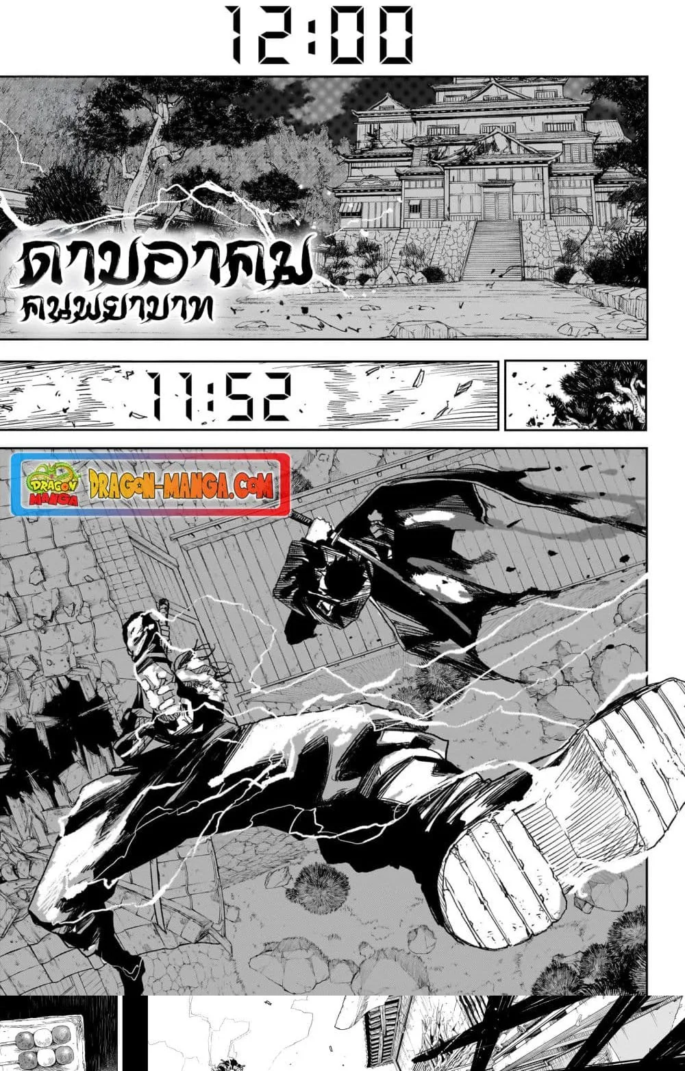 Kagurabachi คากุระบาจิ ตอนที่ 17 หน้า 2