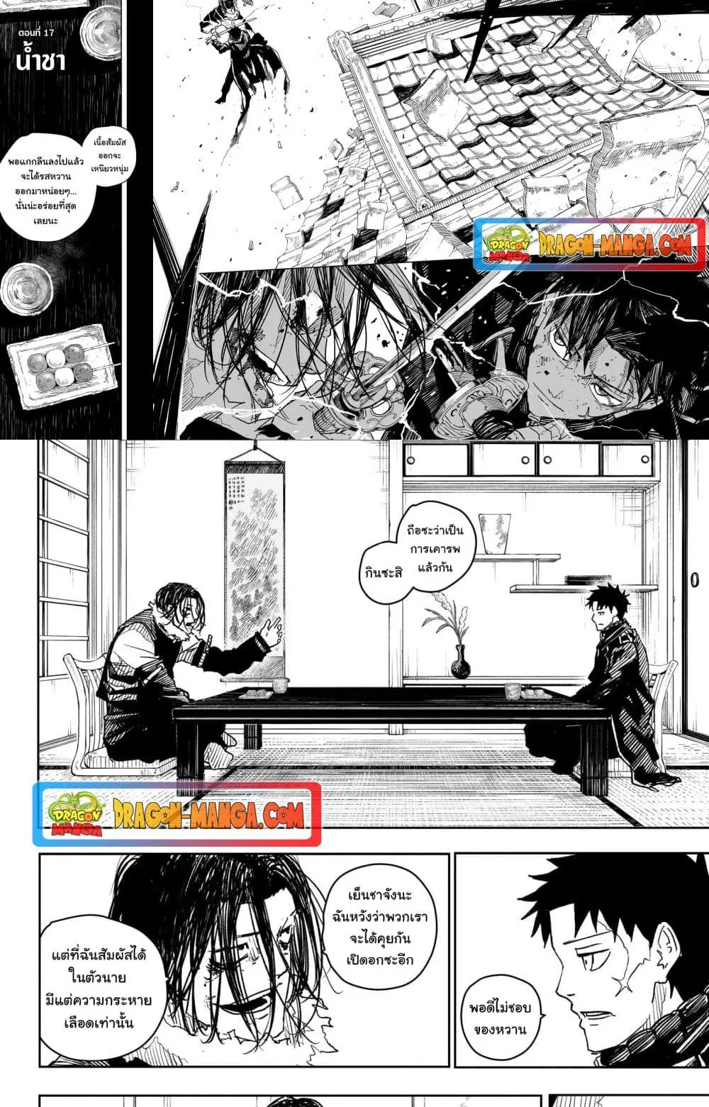 Kagurabachi คากุระบาจิ ตอนที่ 17 หน้า 3
