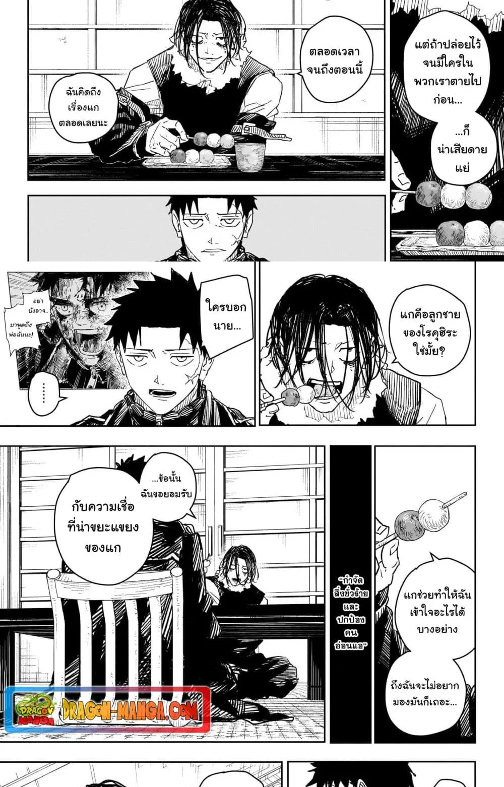 Kagurabachi คากุระบาจิ ตอนที่ 17 หน้า 4