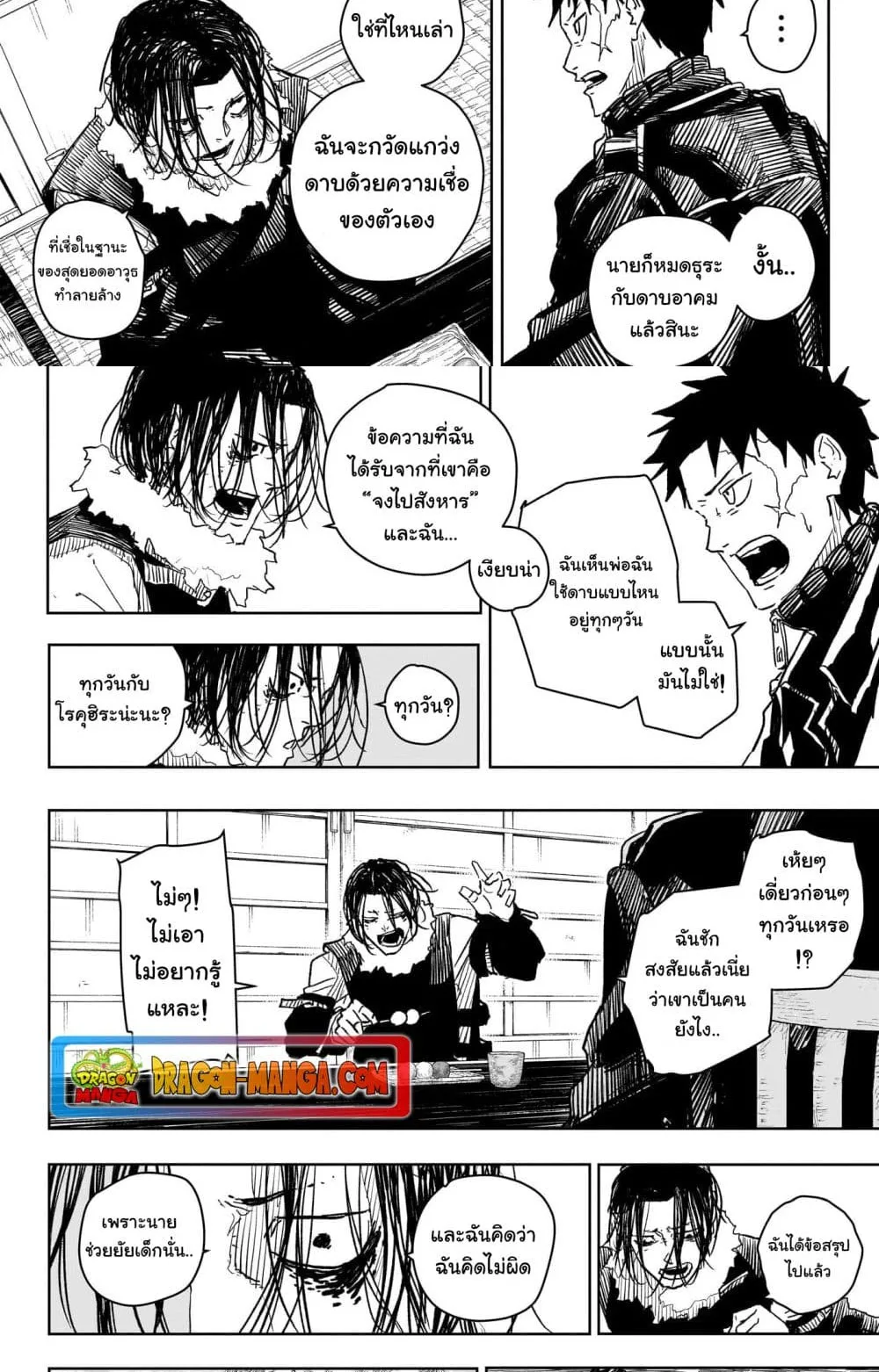 Kagurabachi คากุระบาจิ ตอนที่ 17 หน้า 5