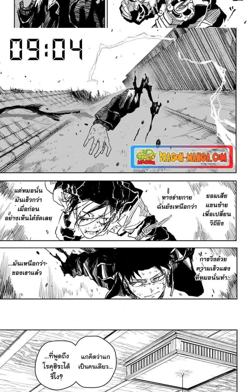 Kagurabachi คากุระบาจิ ตอนที่ 17 หน้า 8