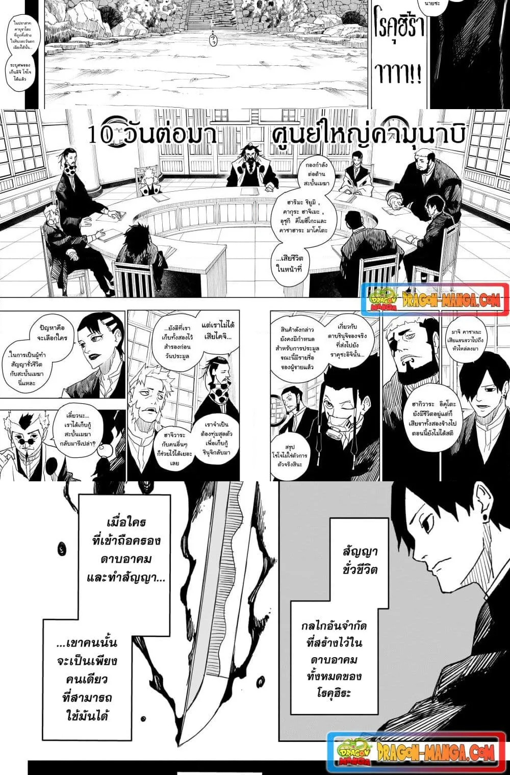Kagurabachi คากุระบาจิ ตอนที่ 18 หน้า 11