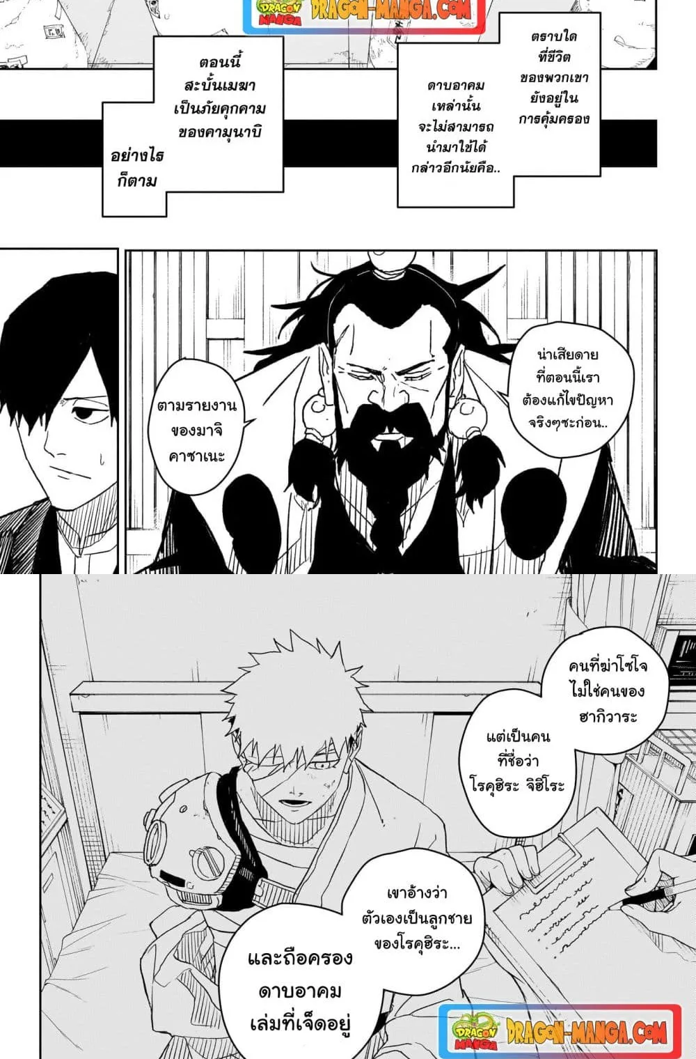 Kagurabachi คากุระบาจิ ตอนที่ 18 หน้า 13