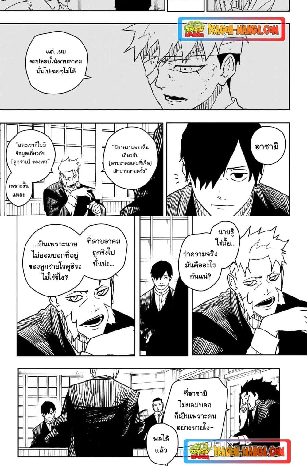 Kagurabachi คากุระบาจิ ตอนที่ 18 หน้า 15