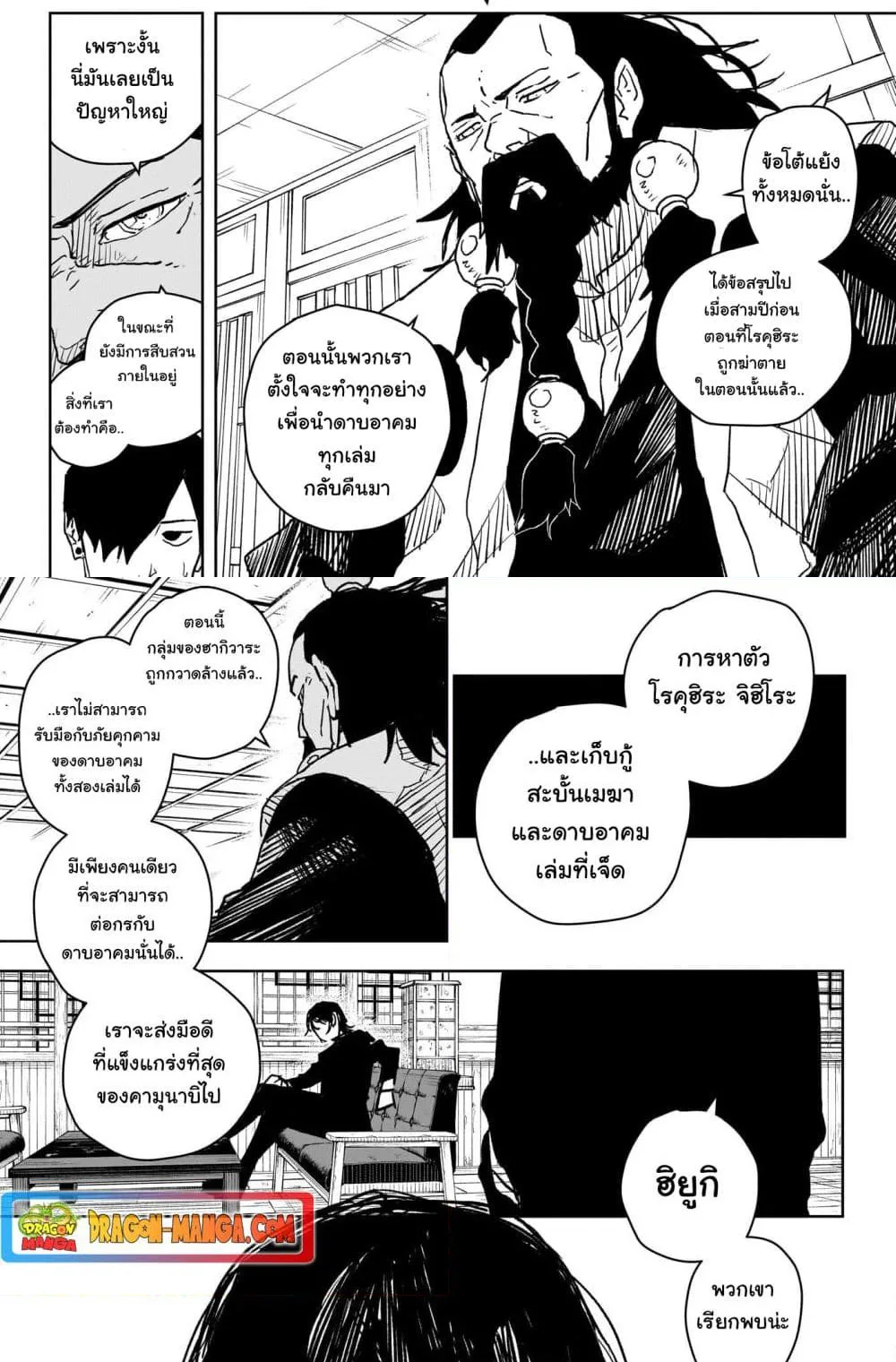 Kagurabachi คากุระบาจิ ตอนที่ 18 หน้า 16