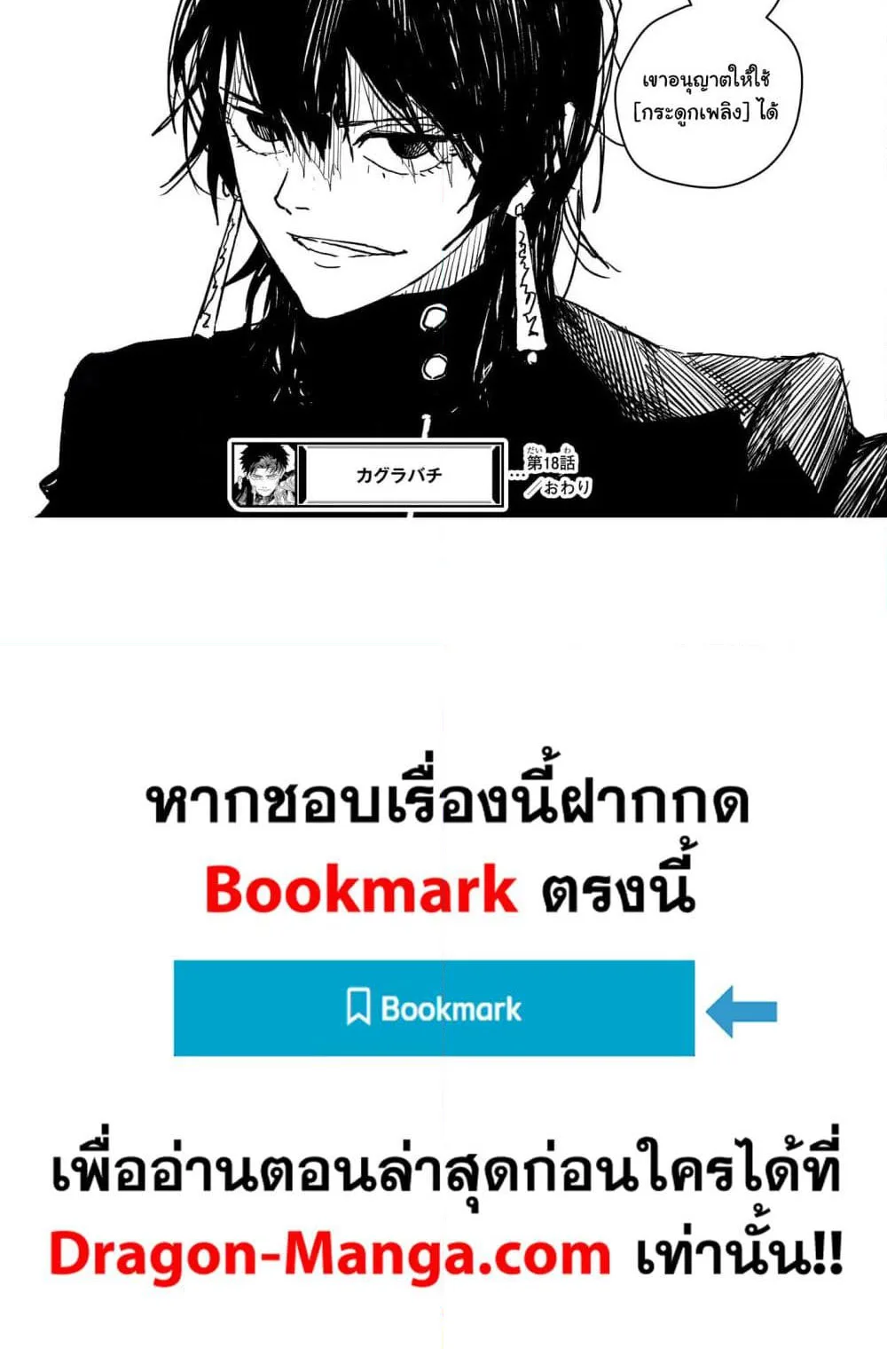 Kagurabachi คากุระบาจิ ตอนที่ 18 หน้า 17