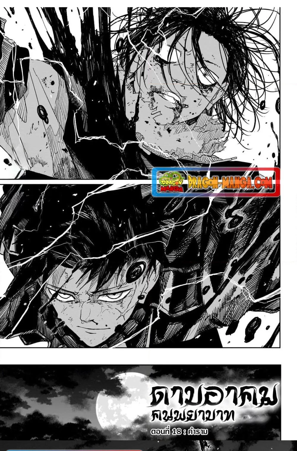 Kagurabachi คากุระบาจิ ตอนที่ 18 หน้า 2