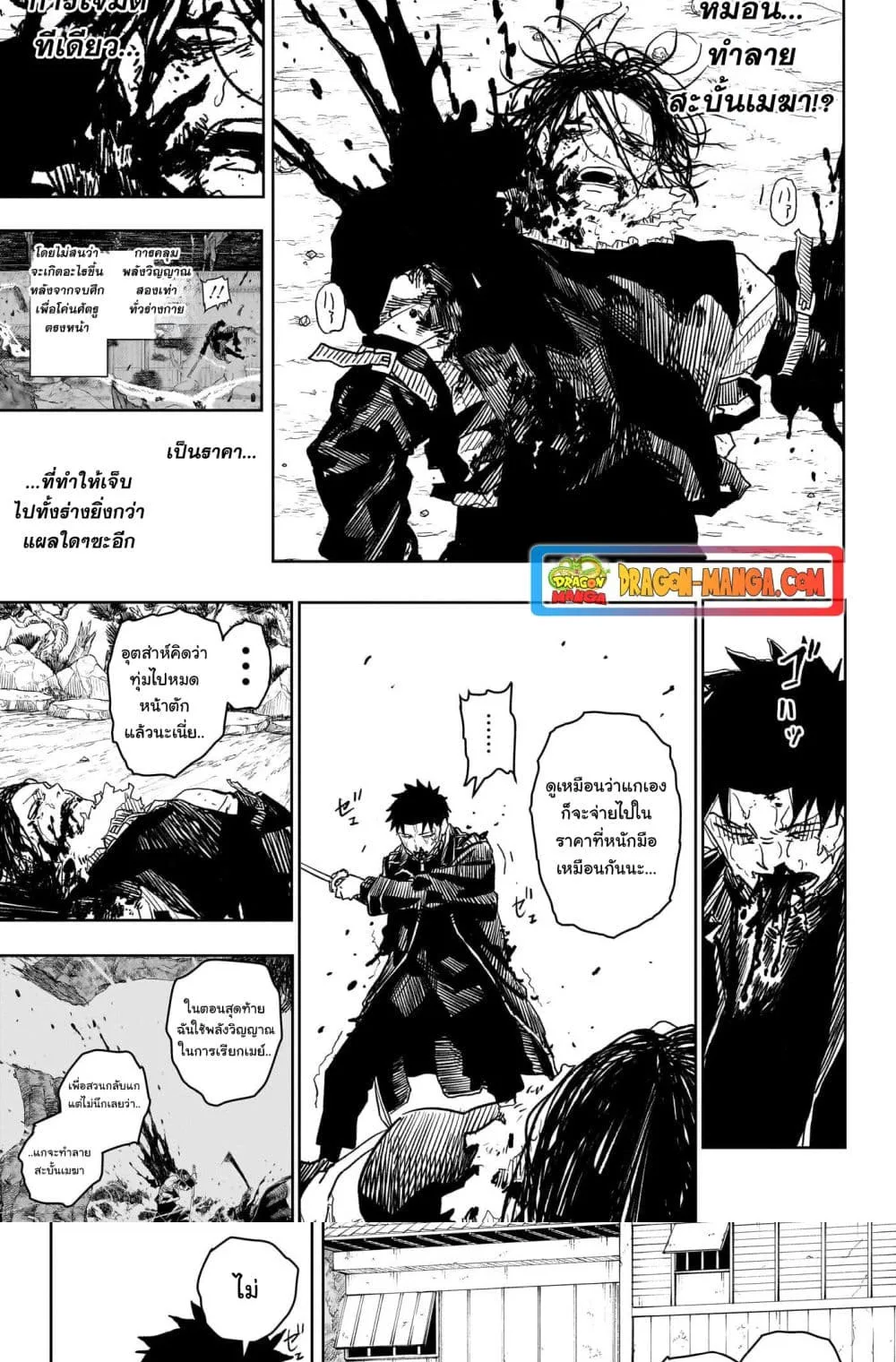 Kagurabachi คากุระบาจิ ตอนที่ 18 หน้า 4