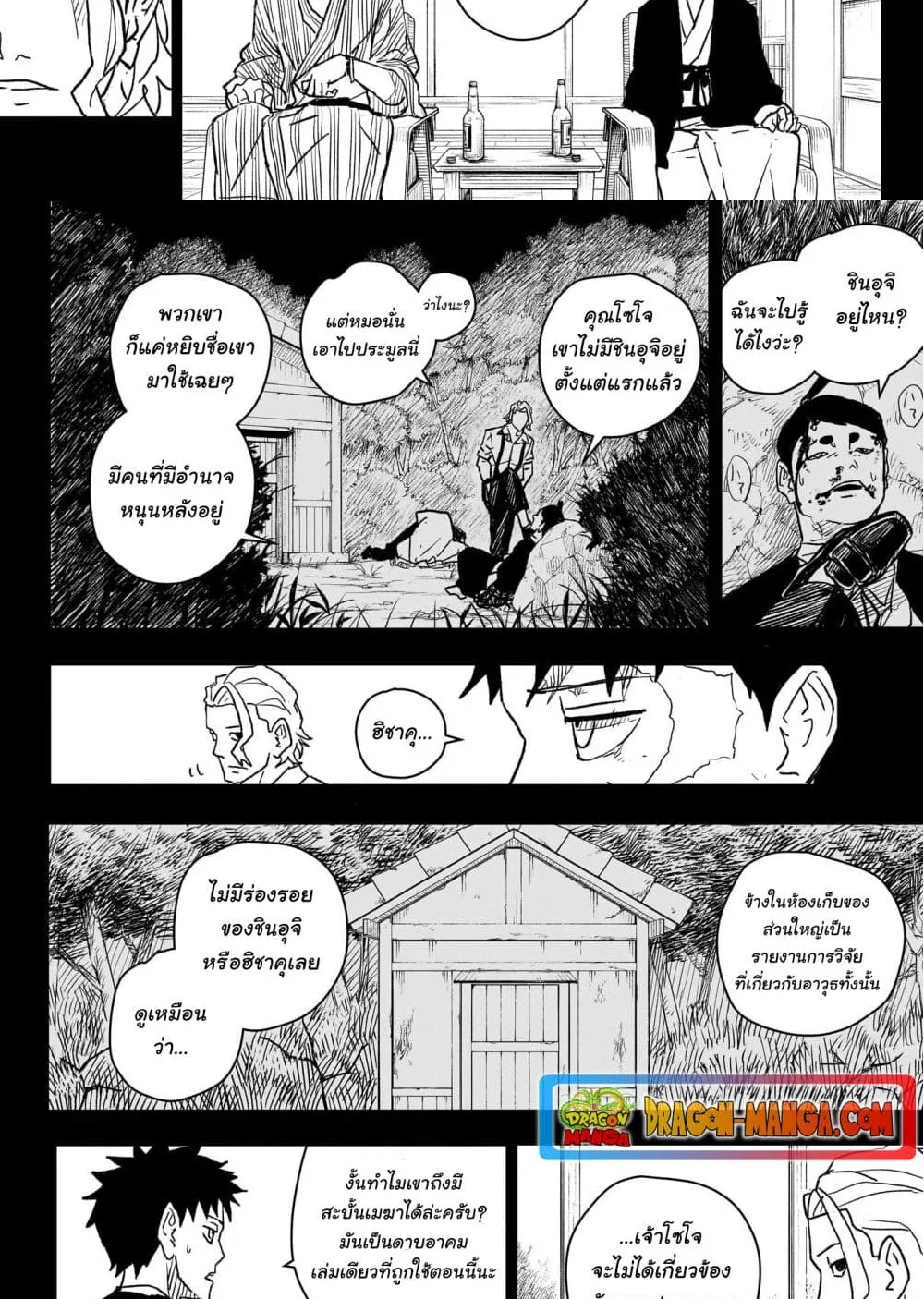 Kagurabachi คากุระบาจิ ตอนที่ 19 หน้า 17