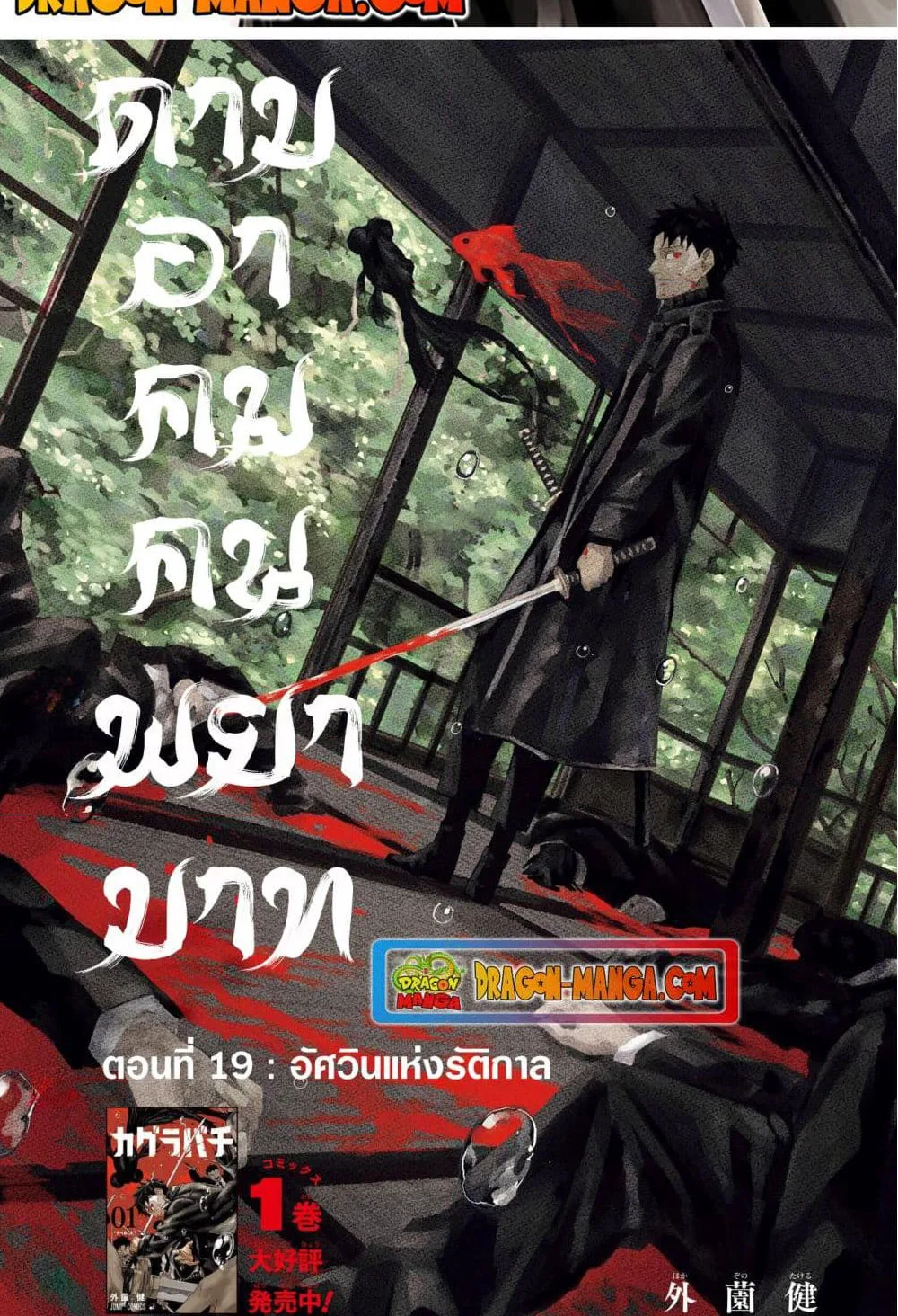 Kagurabachi คากุระบาจิ ตอนที่ 19 หน้า 2