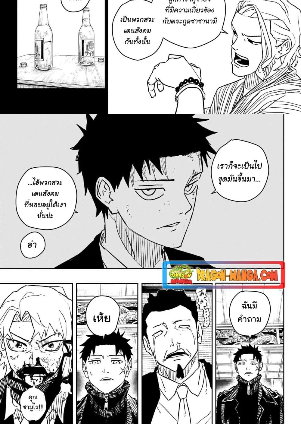 Kagurabachi คากุระบาจิ ตอนที่ 19 หน้า 20