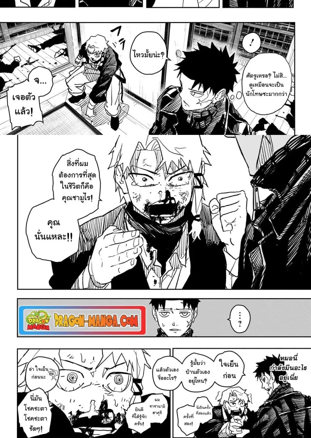 Kagurabachi คากุระบาจิ ตอนที่ 19 หน้า 21