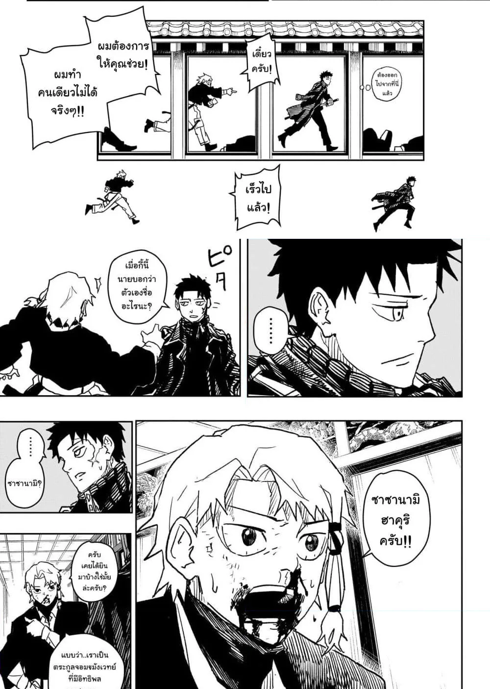 Kagurabachi คากุระบาจิ ตอนที่ 19 หน้า 22