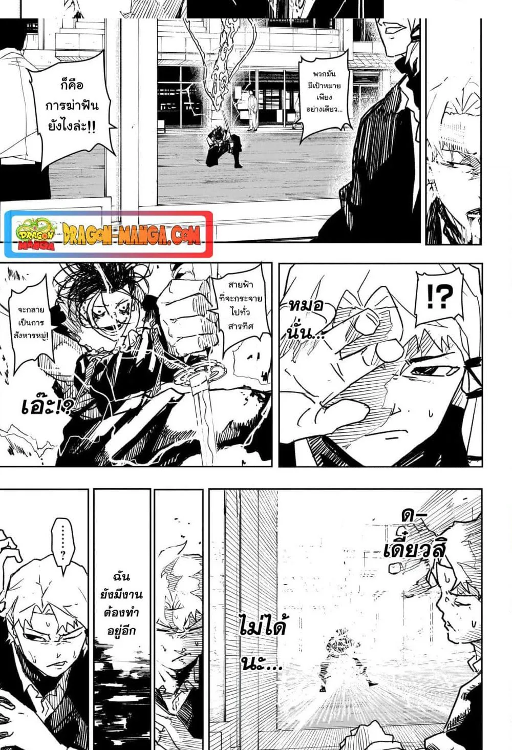Kagurabachi คากุระบาจิ ตอนที่ 19 หน้า 4
