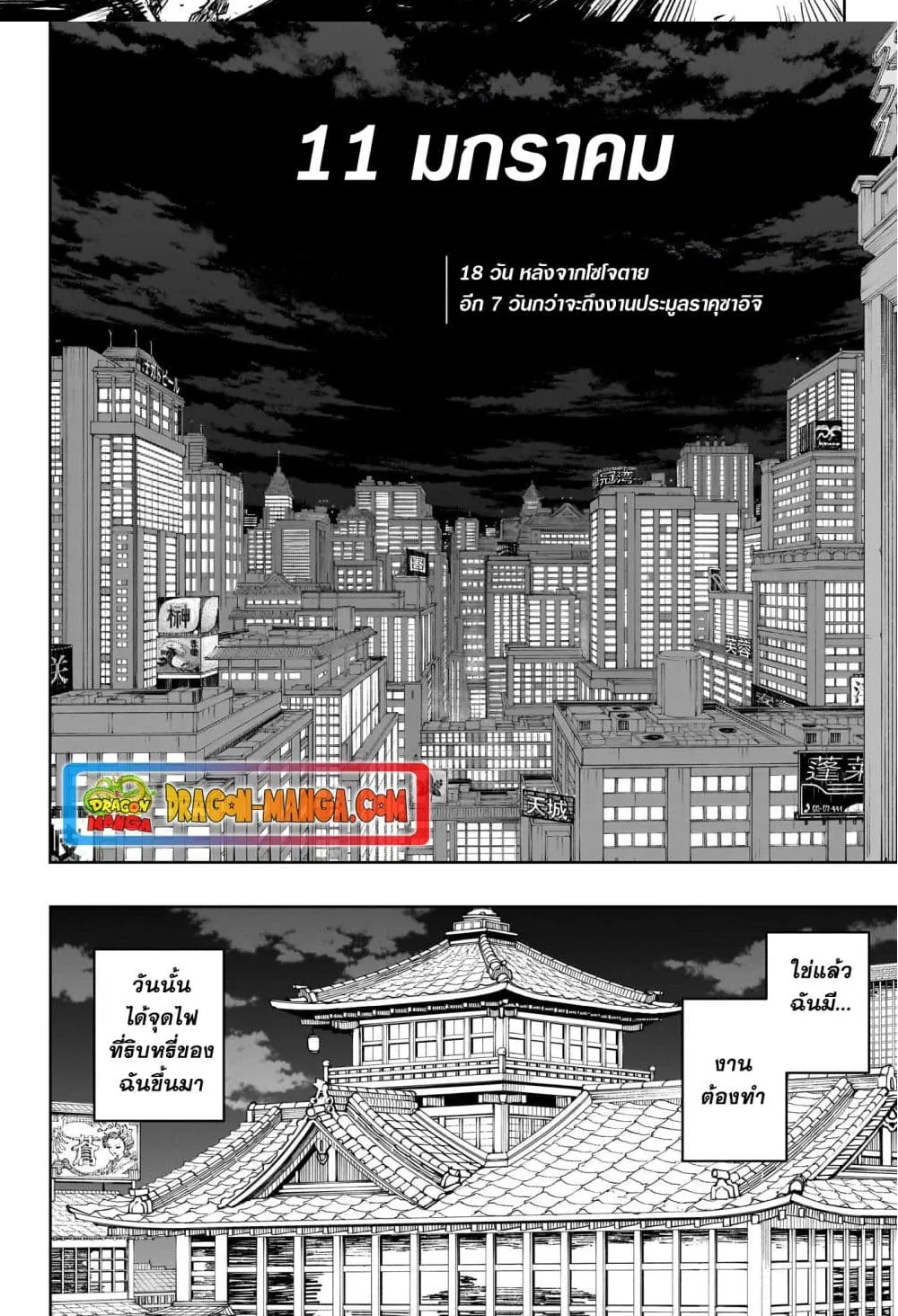 Kagurabachi คากุระบาจิ ตอนที่ 19 หน้า 7