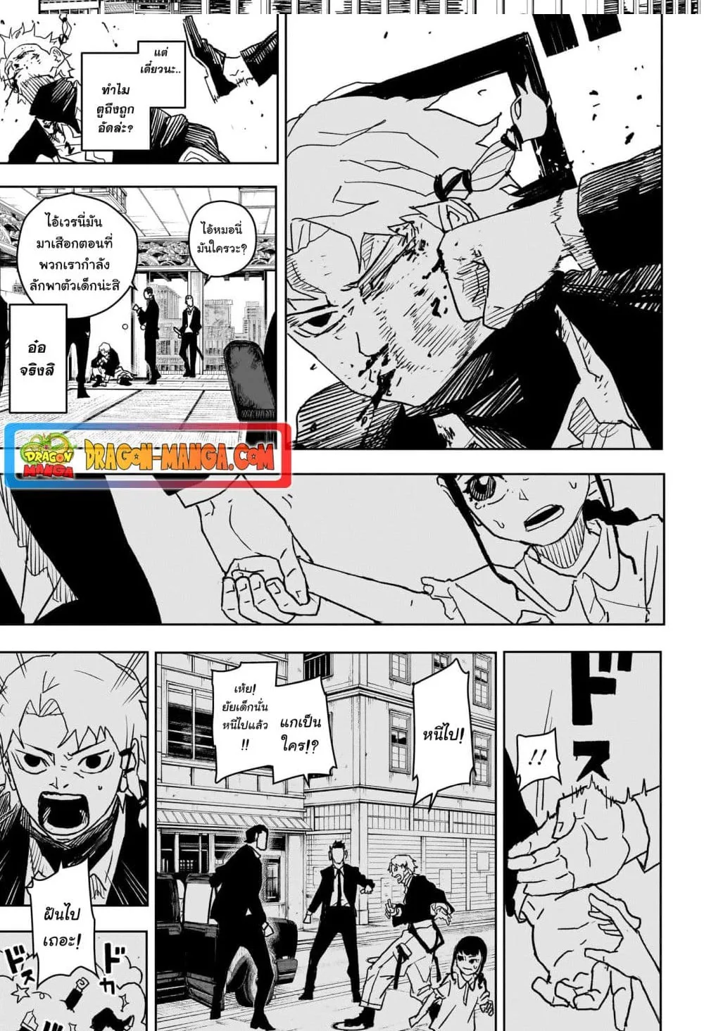 Kagurabachi คากุระบาจิ ตอนที่ 19 หน้า 8