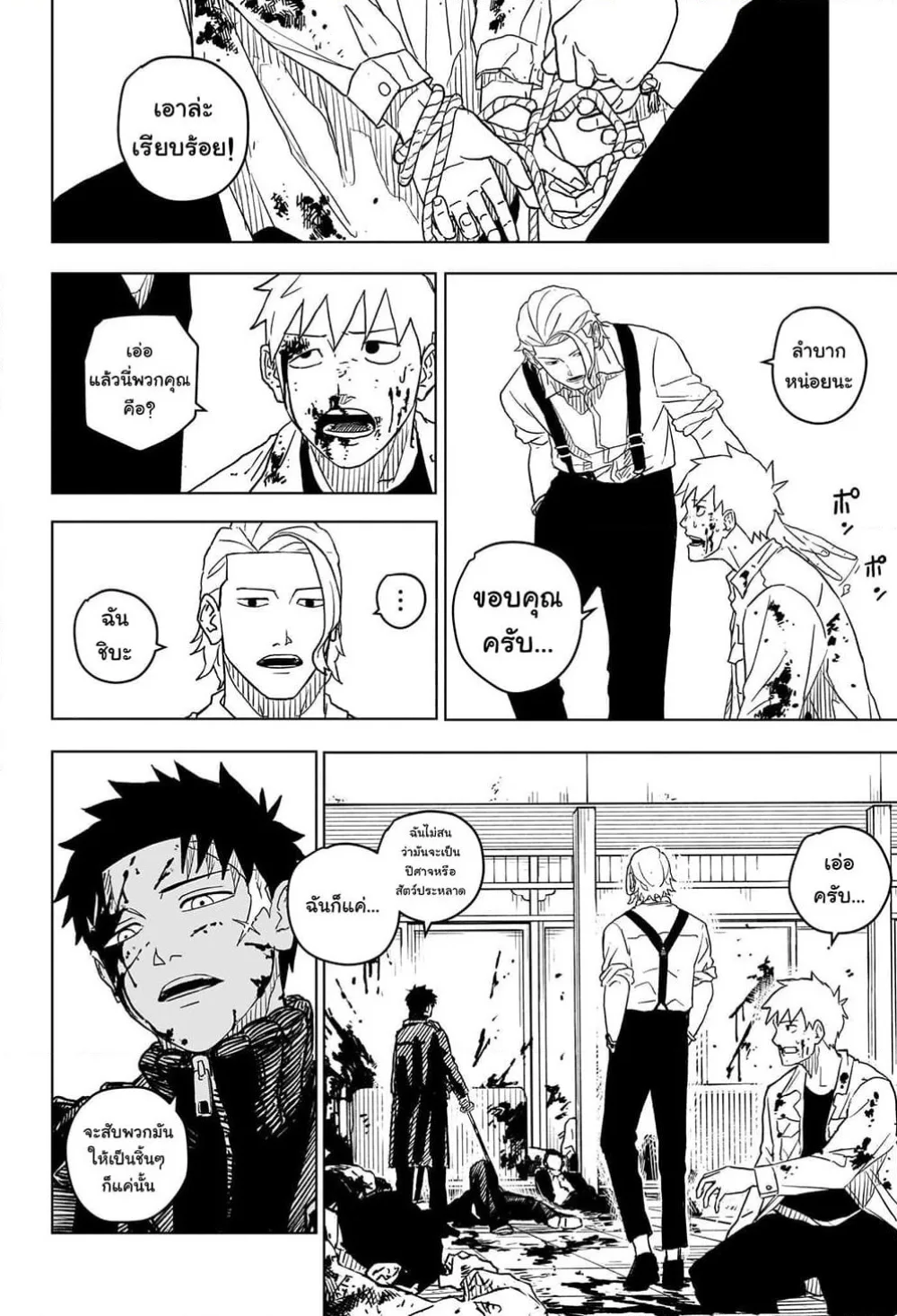 Kagurabachi คากุระบาจิ ตอนที่ 2 หน้า 2