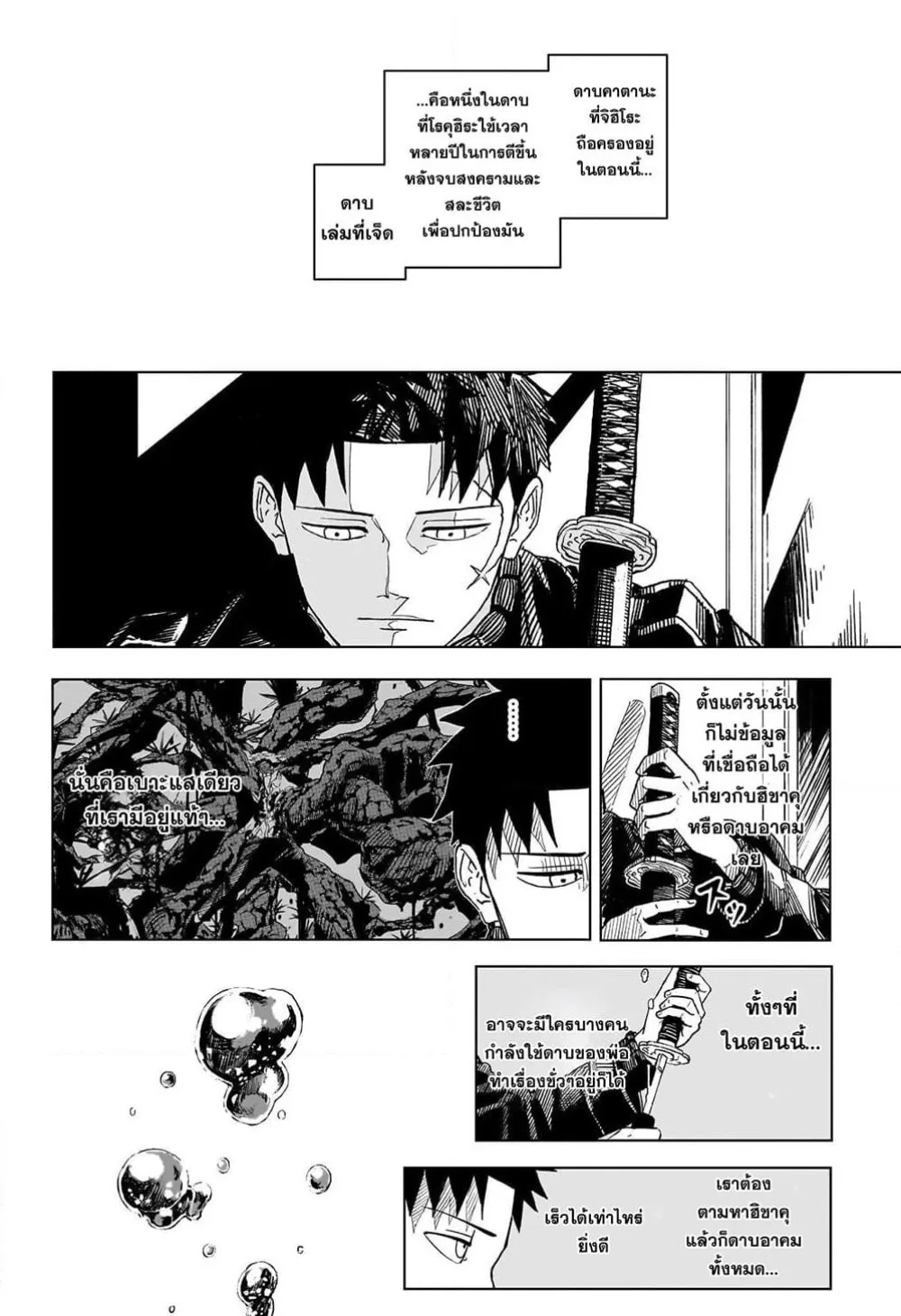 Kagurabachi คากุระบาจิ ตอนที่ 2 หน้า 22