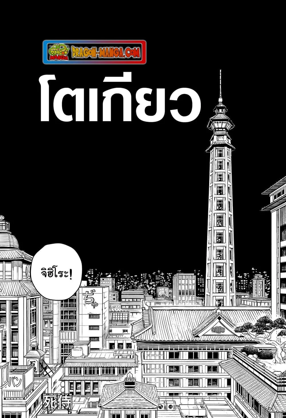 Kagurabachi คากุระบาจิ ตอนที่ 2 หน้า 24