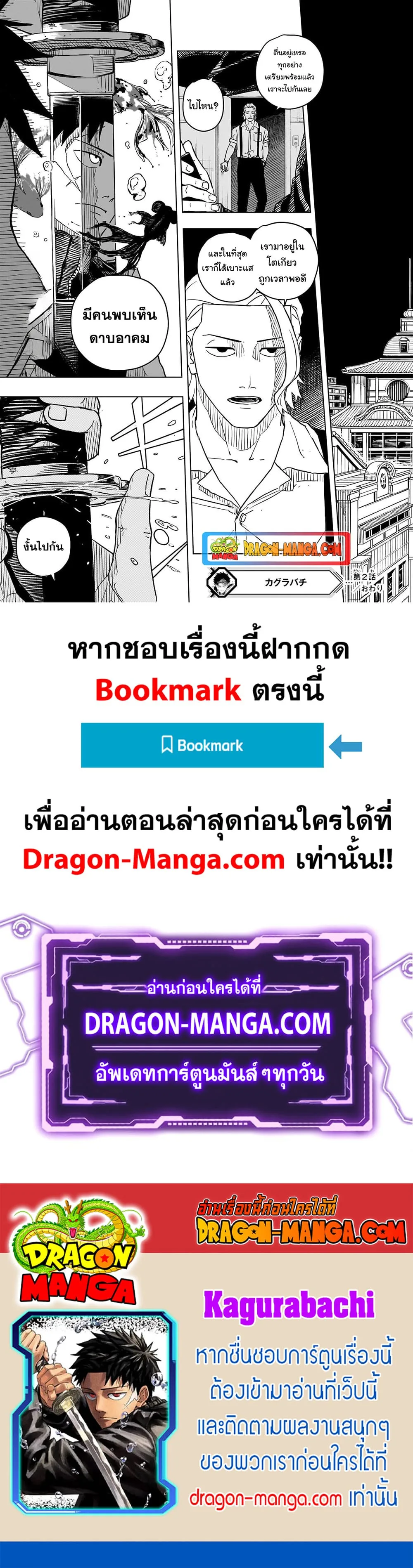 Kagurabachi คากุระบาจิ ตอนที่ 2 หน้า 25