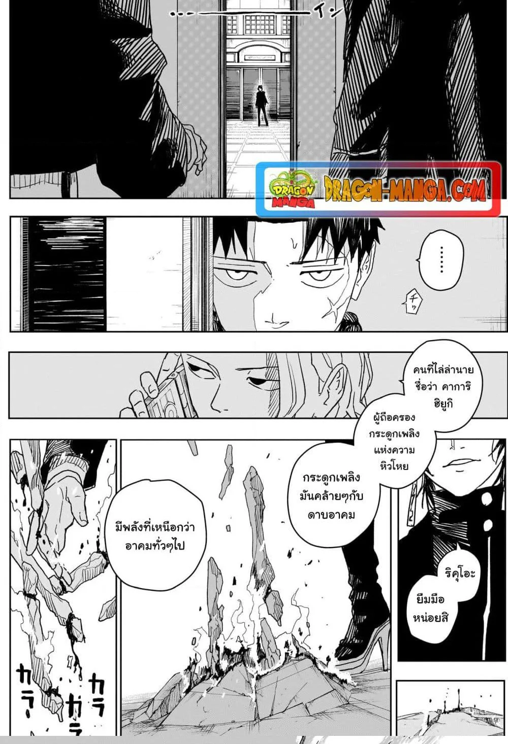 Kagurabachi คากุระบาจิ ตอนที่ 20 หน้า 10