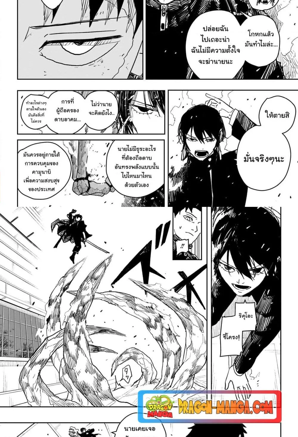 Kagurabachi คากุระบาจิ ตอนที่ 20 หน้า 14