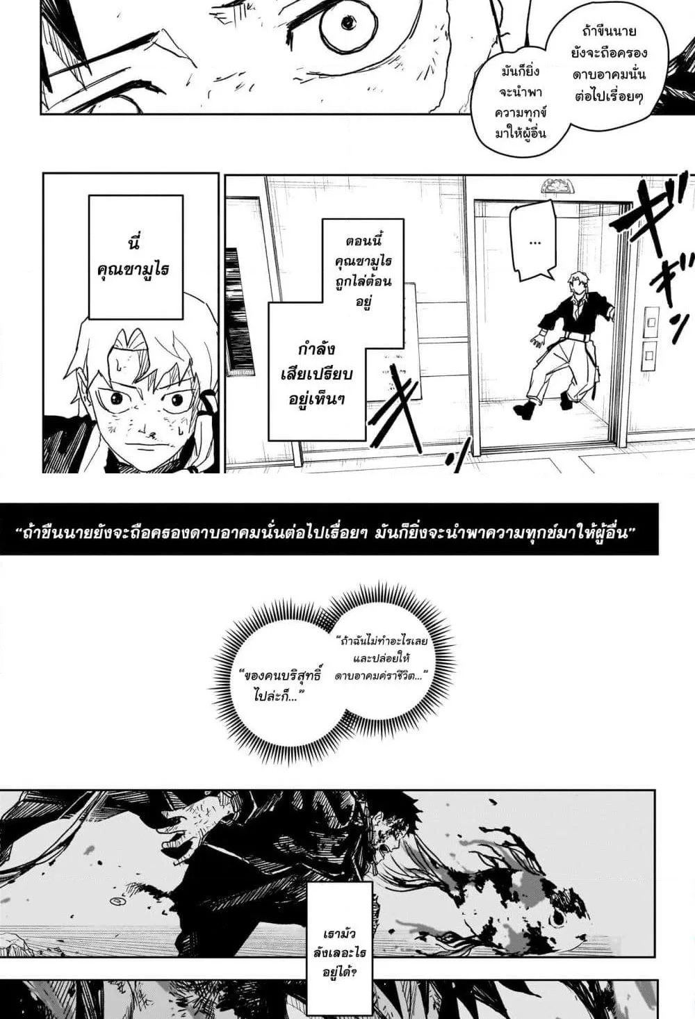 Kagurabachi คากุระบาจิ ตอนที่ 20 หน้า 16