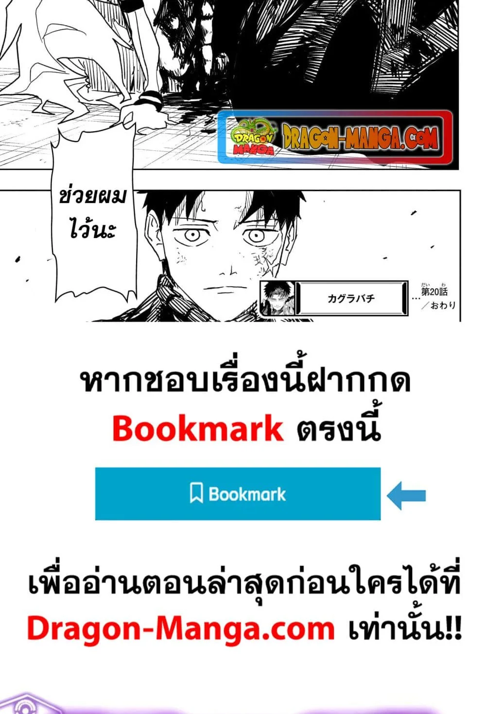 Kagurabachi คากุระบาจิ ตอนที่ 20 หน้า 19