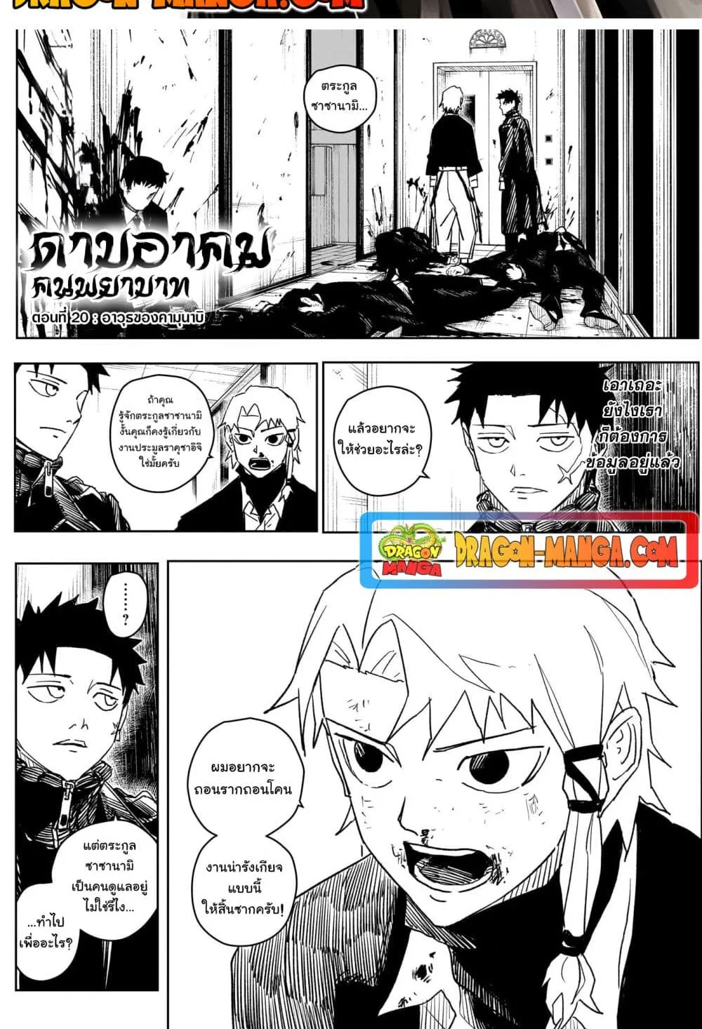 Kagurabachi คากุระบาจิ ตอนที่ 20 หน้า 2