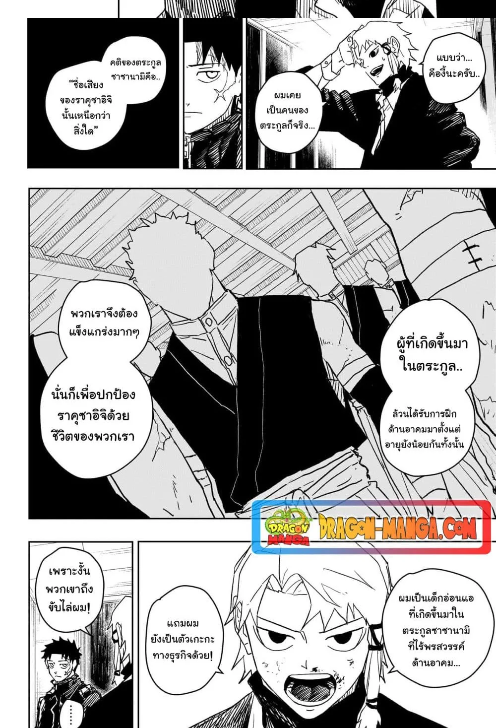 Kagurabachi คากุระบาจิ ตอนที่ 20 หน้า 3