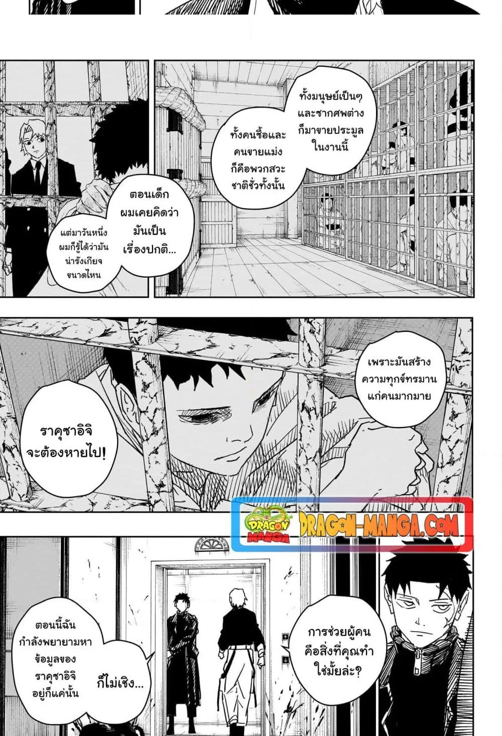 Kagurabachi คากุระบาจิ ตอนที่ 20 หน้า 4