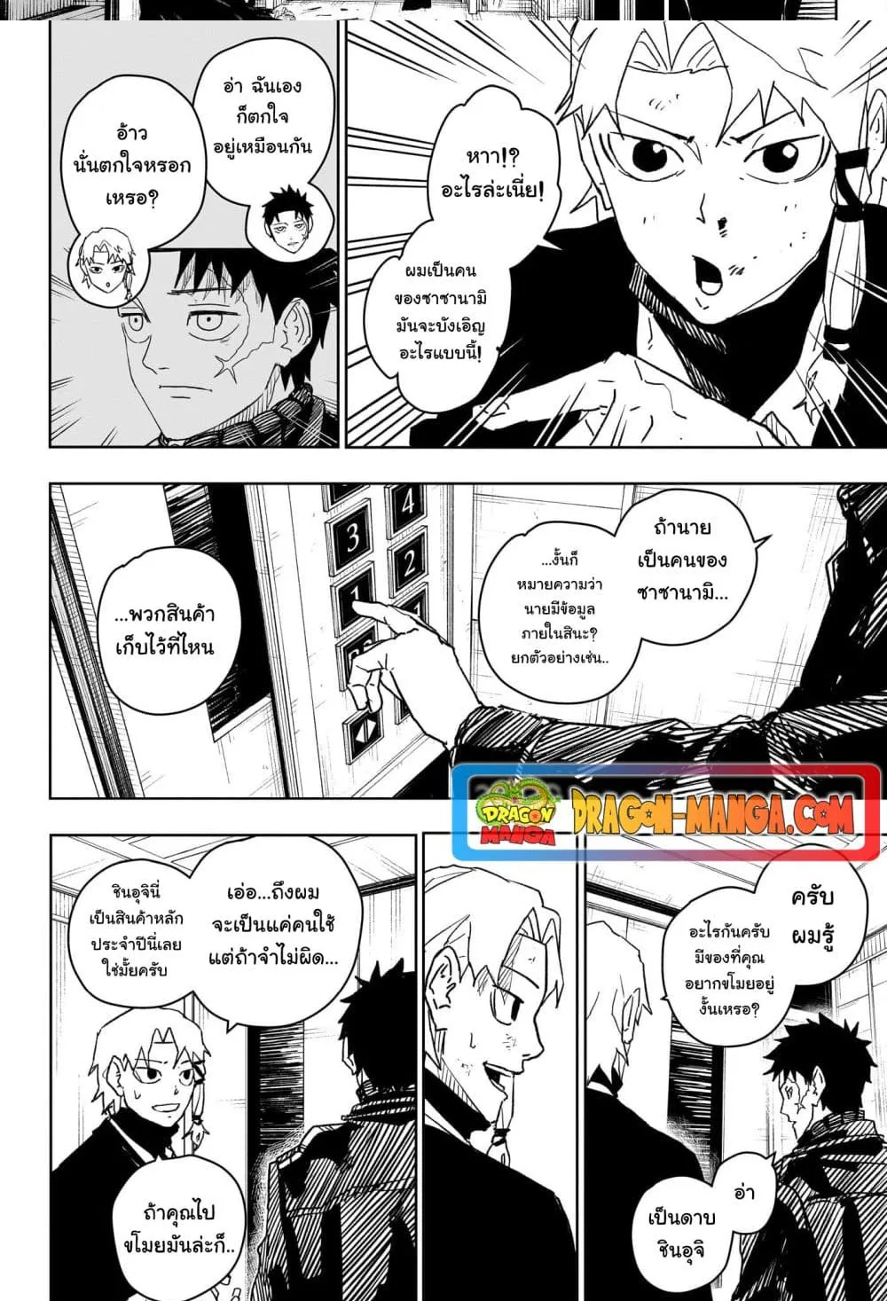 Kagurabachi คากุระบาจิ ตอนที่ 20 หน้า 5